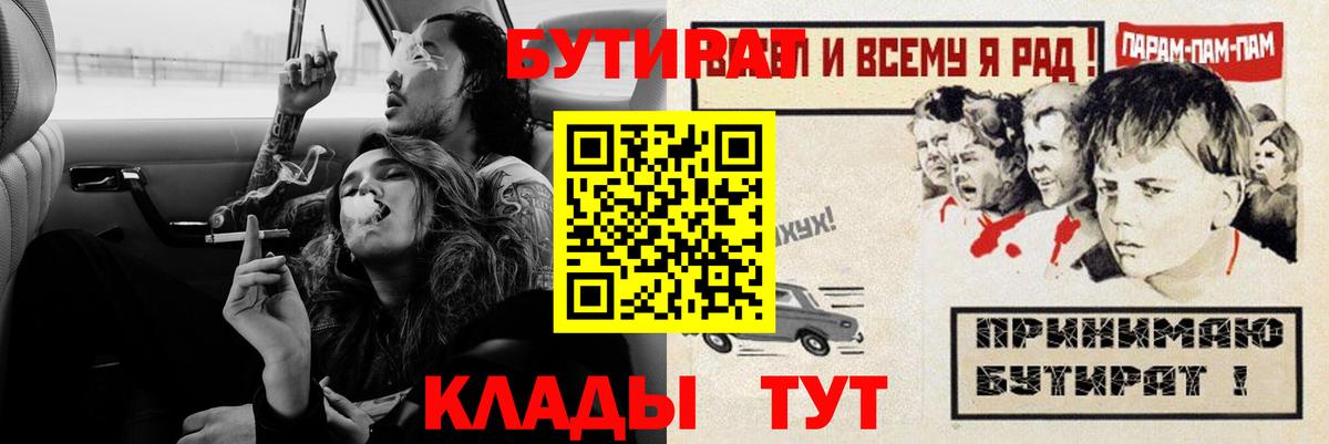 Бутират BDO  Вход с VPN  Кумертау 