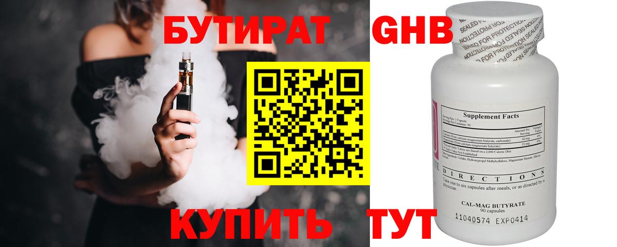 БУТИРАТ жидкий экстази Кумертау