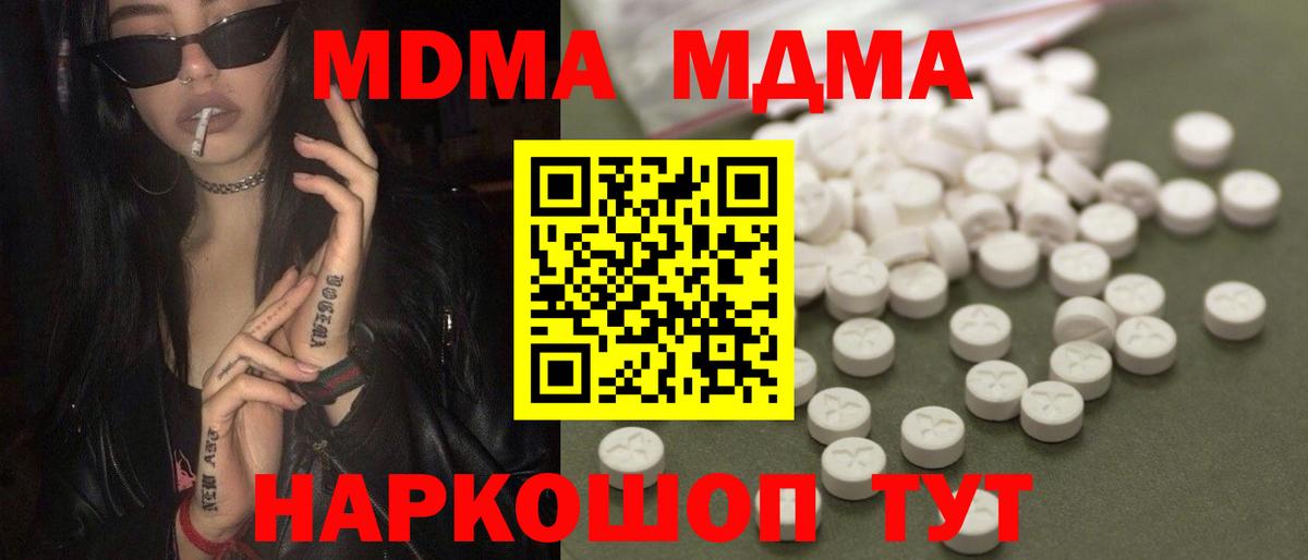 МДМА кристаллы  MDMA  Вход с VPN  Кумертау  MDMA Molly 